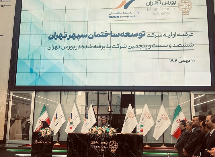 «ثپهران» در تابلوی بورس تهران نشست